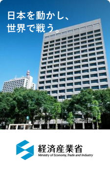 経済産業省