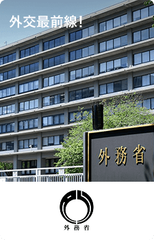 外務省