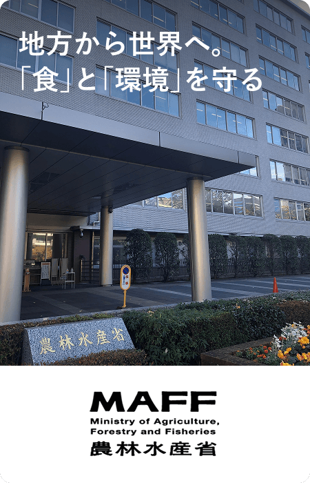 農林水産省