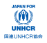 国連UNHCR協会