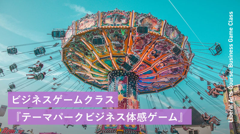 グローバルキャリアを学ぶ